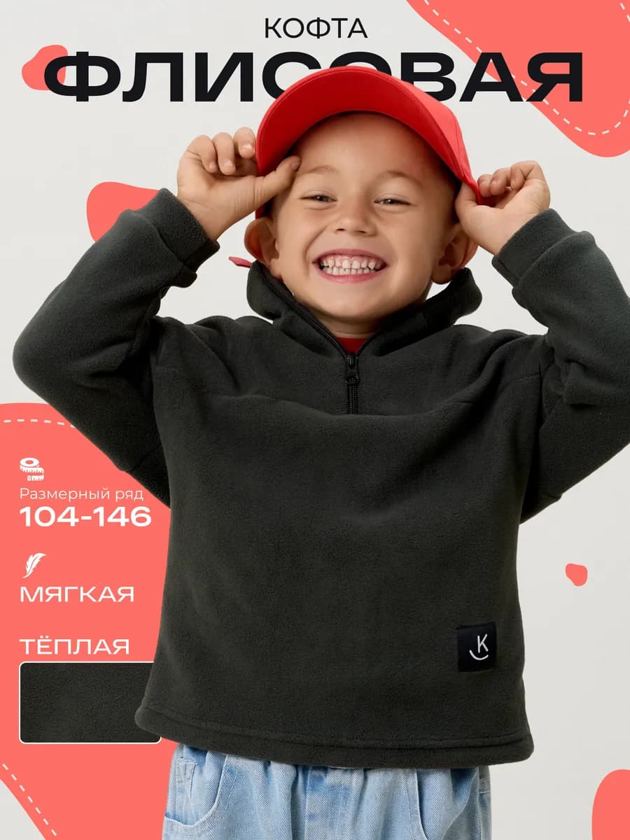 Кофта флисовая теплая