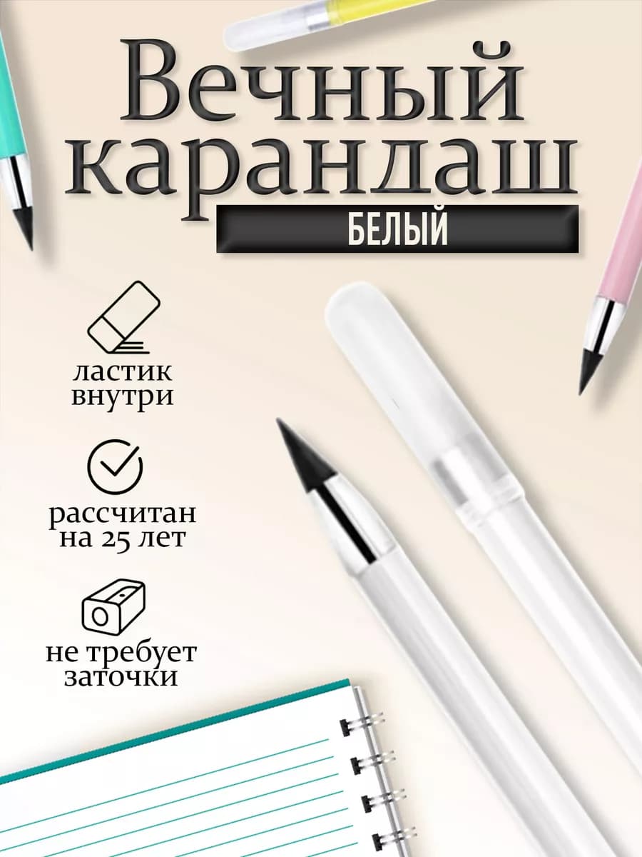 Карандаш простой вечный с ластиком - фото 1