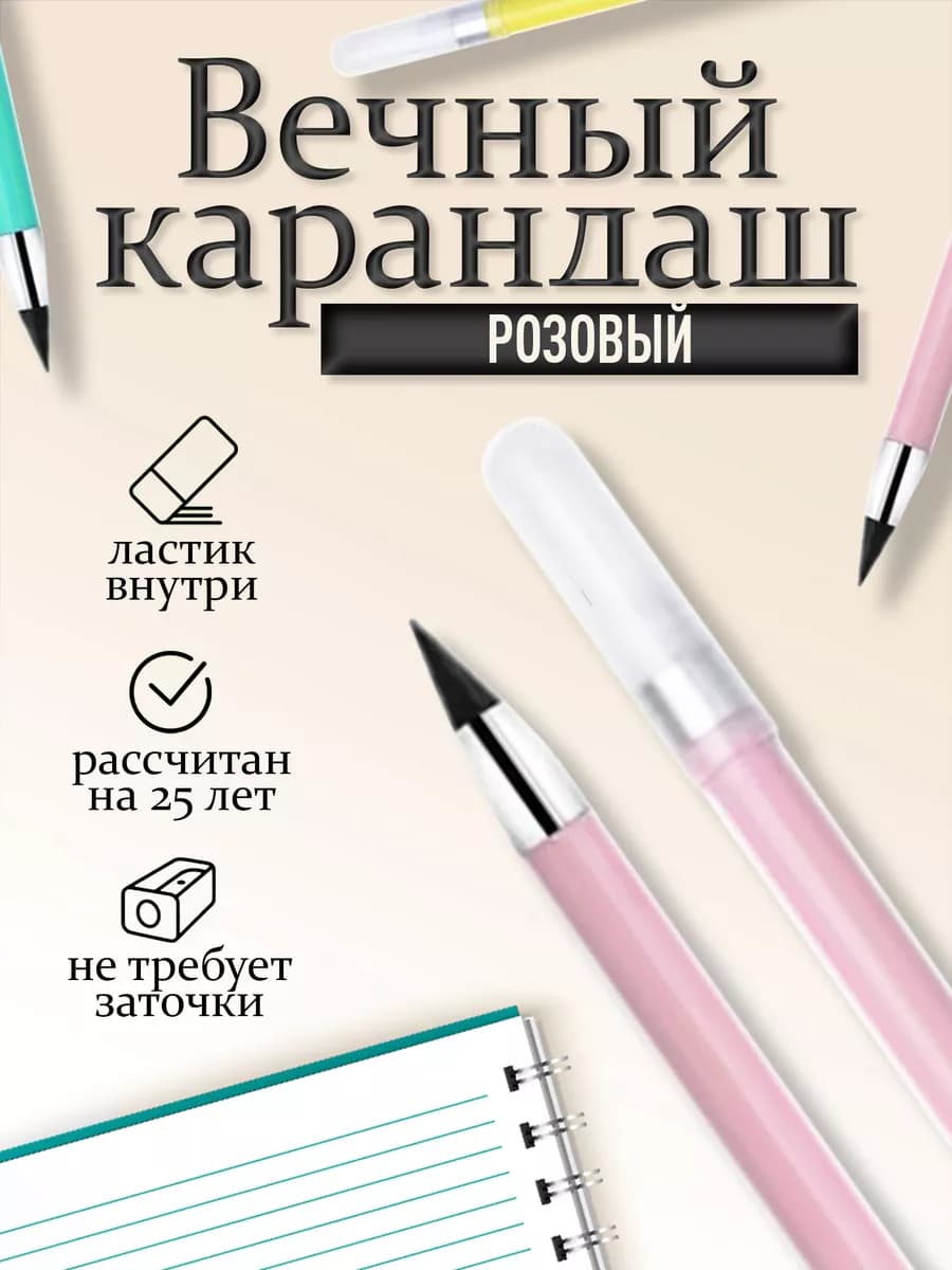 Карандаш простой вечный с ластиком