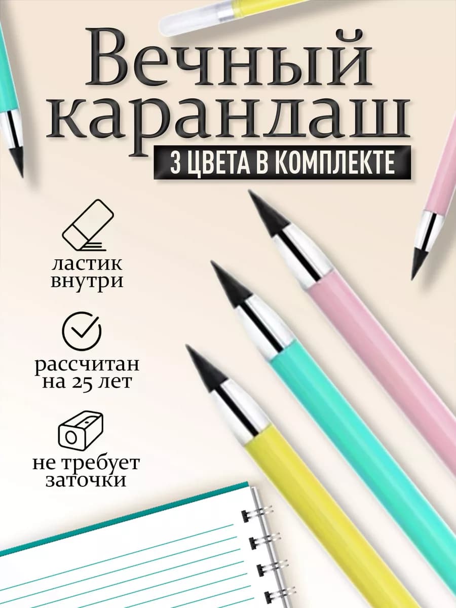 Карандаш простой вечный с ластиком 3 шт