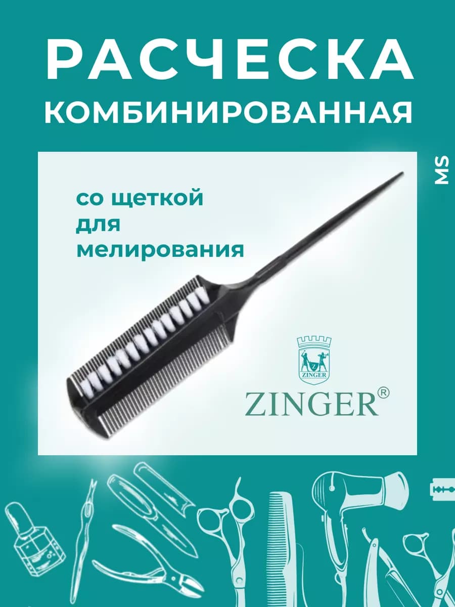Расческа с щеткой для укладки, мелирования, начеса, пробора