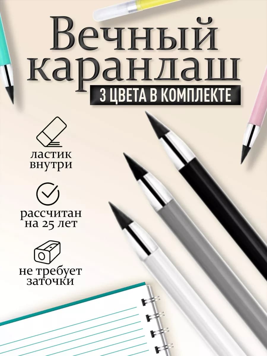 Карандаш простой вечный с ластиком 3 шт