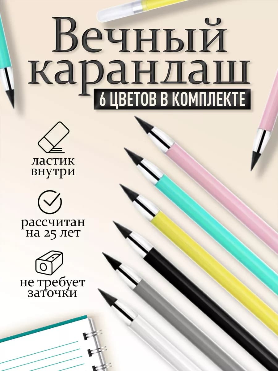 Карандаш простой вечный с ластиком 6 шт