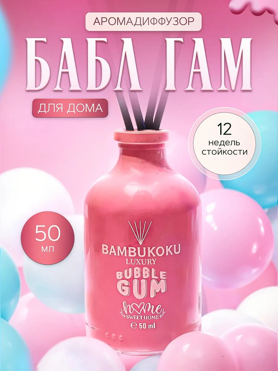 Аромадиффузор для дома парфюм, диффузор с палочками