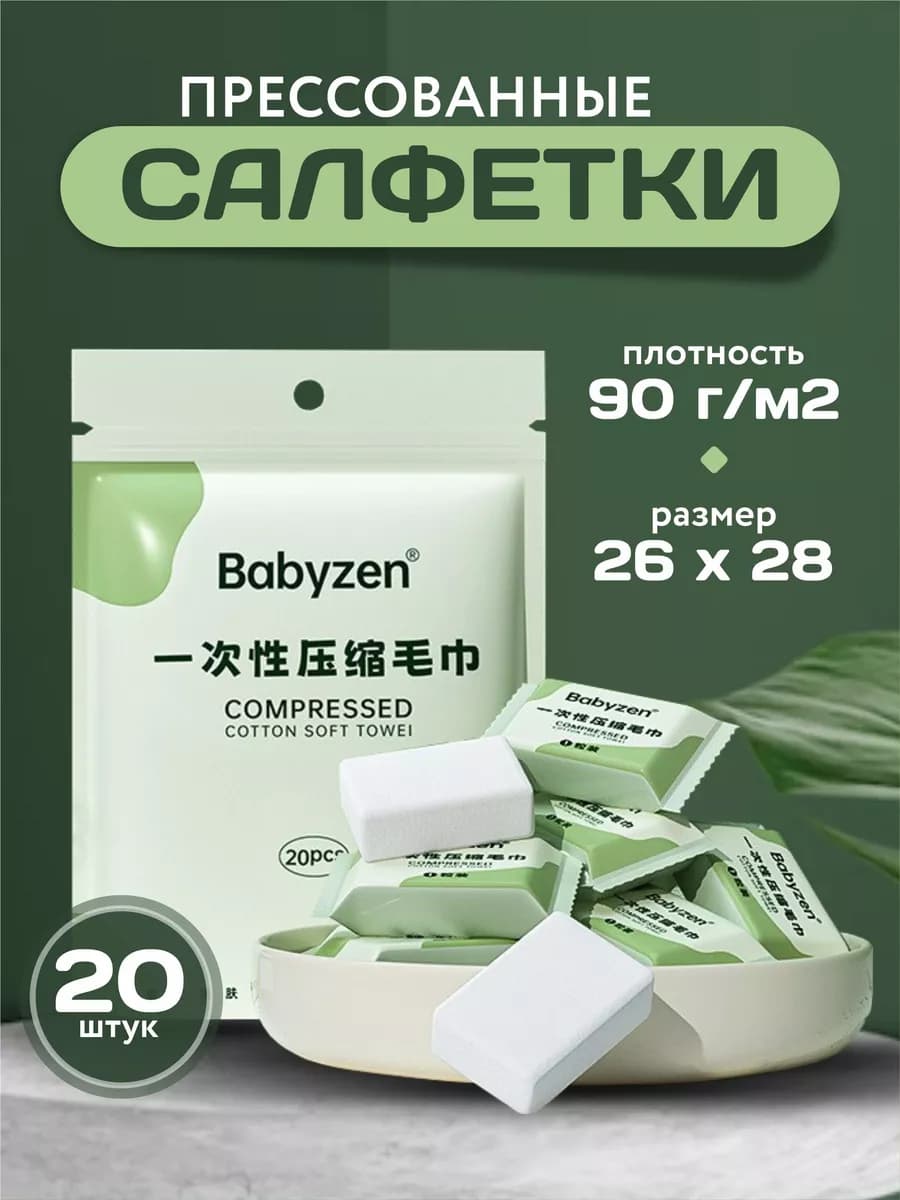 Салфетки ошибори одноразовые прессованные влажные