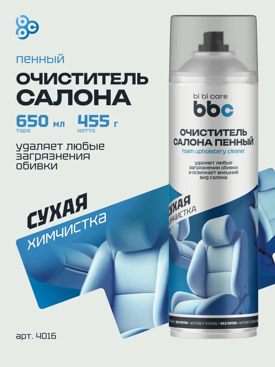 Очиститель обивки интерьера салона авто и ткани химчистка