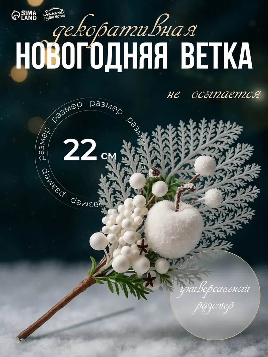 Новогодний декор для дома ветка искусственная