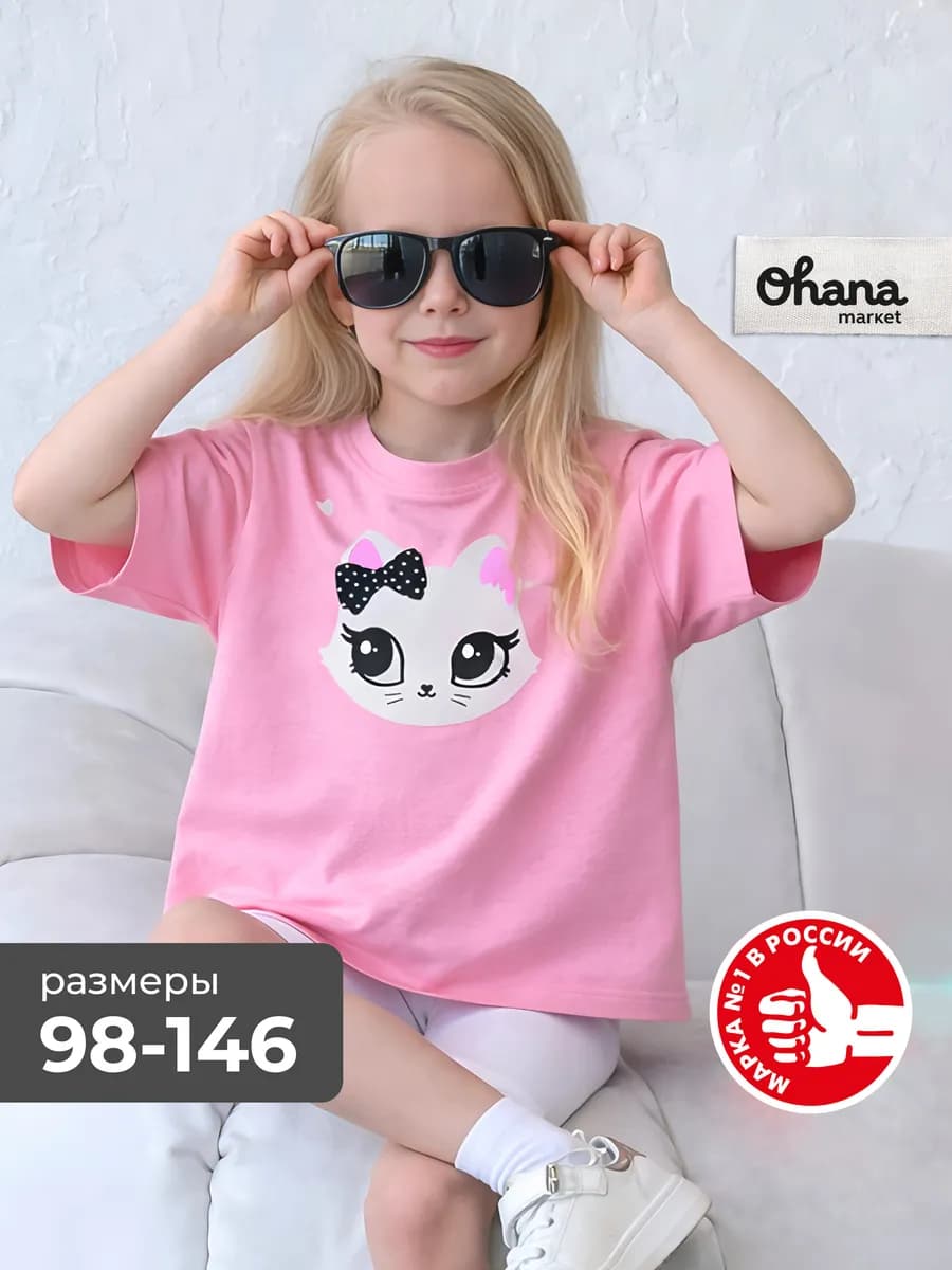 Футболка детская с принтом для девочки хлопковая 98-146