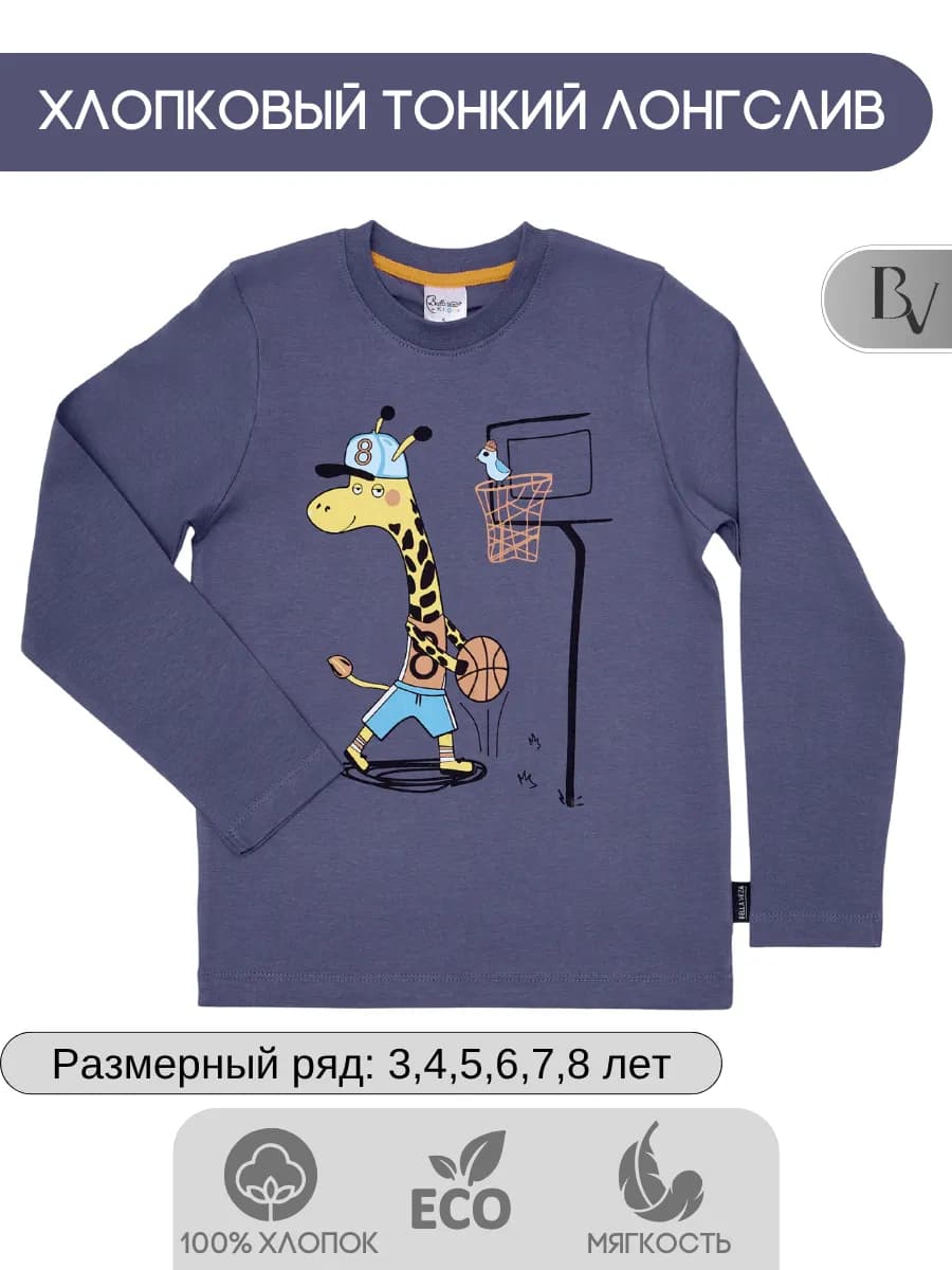 Тонкий хлопковый лонгслив