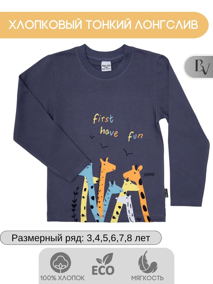 Хлопковый лонгслив