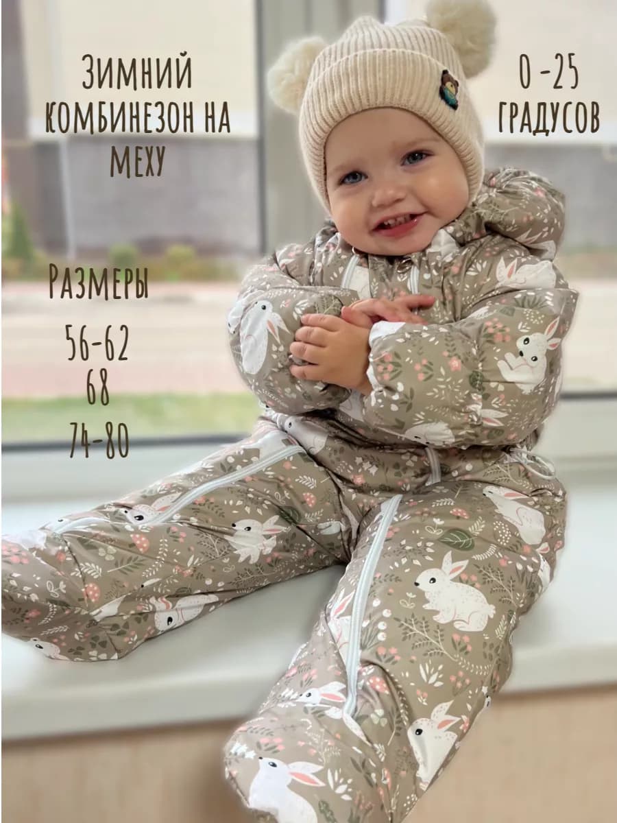 Комбинезон зимний для новорожденных