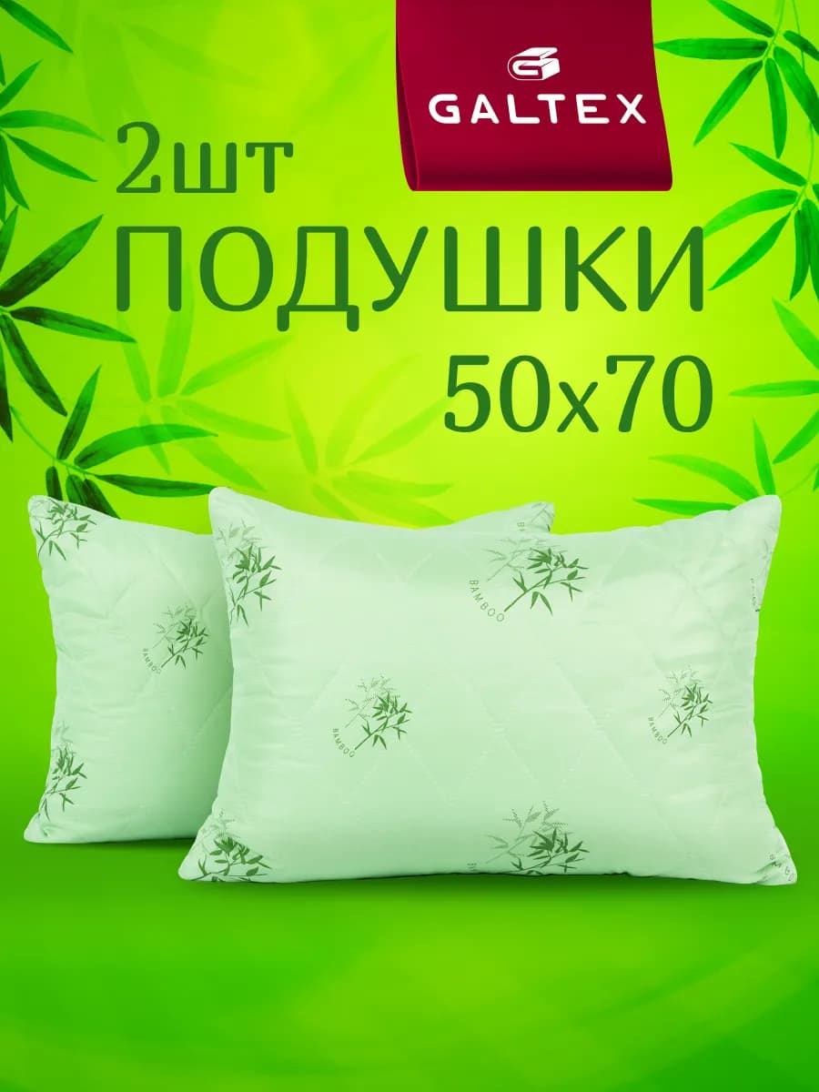 Подушка 50х70 - 2 шт