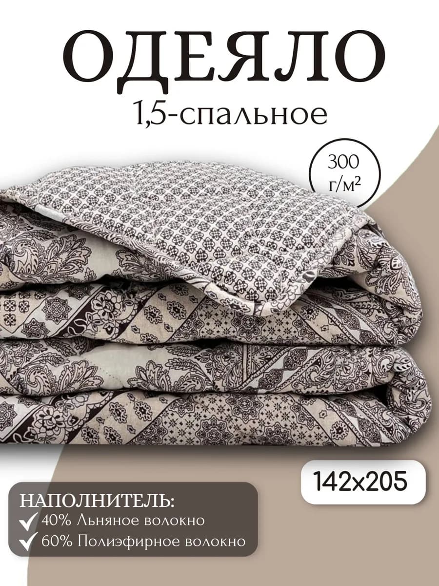 Одеяло 1,5 спальное 142х205 см всесезонное - фото 1