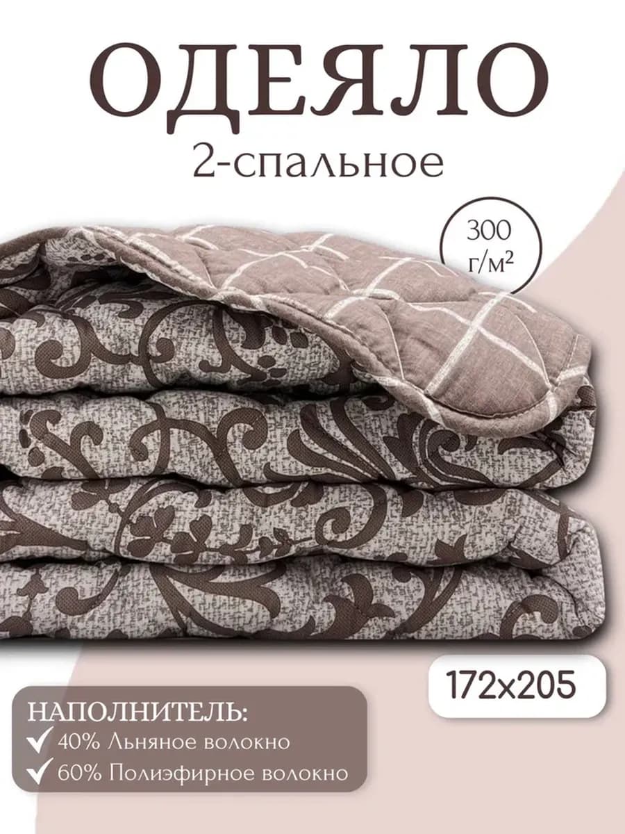 Одеяло 2 спальное 172х205 см, всесезонное