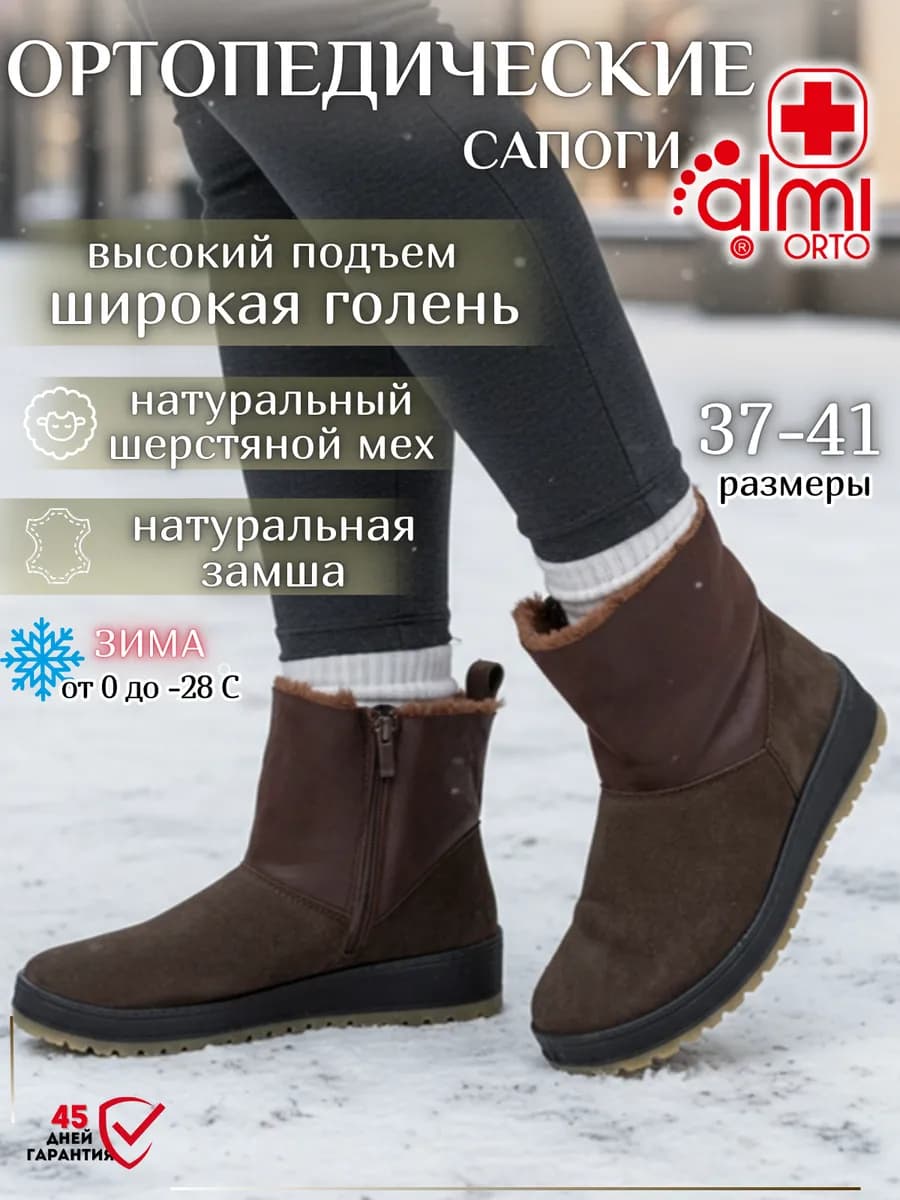Сапоги зимние на полную ногу широкое голенище ортопедические