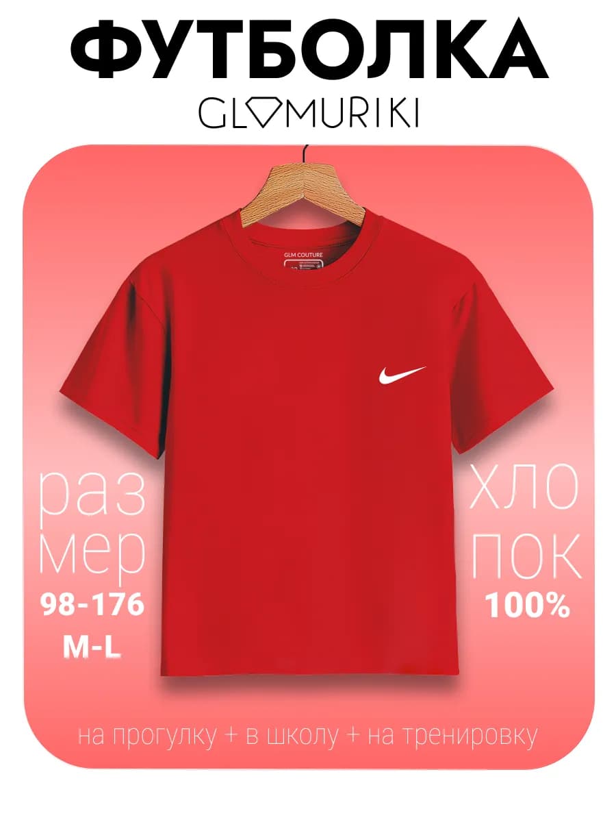 Футболка для школы спорта дома