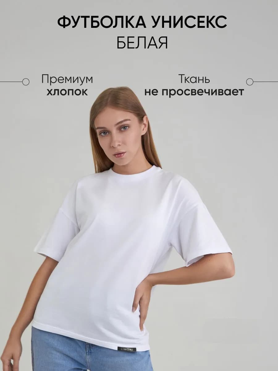 Белая футболка женская оверсайз