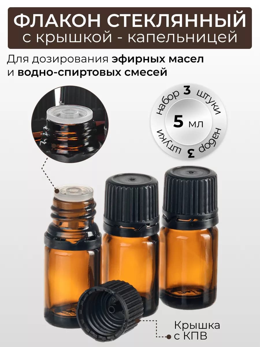 Флакон с капельницей 5 мл бутылочки косметические пустые