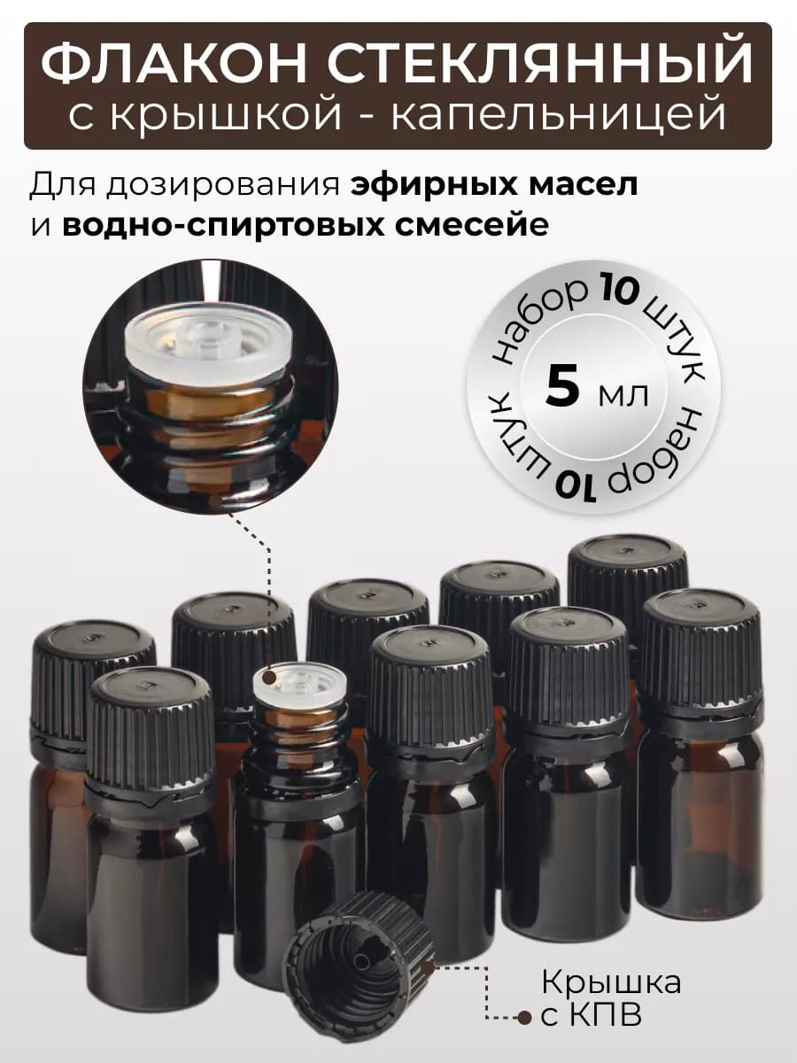 Флакон с капельницей 5 мл бутылочки косметические пустые