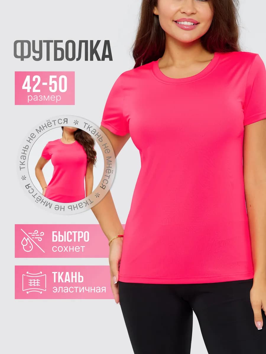 Спортивная футболка