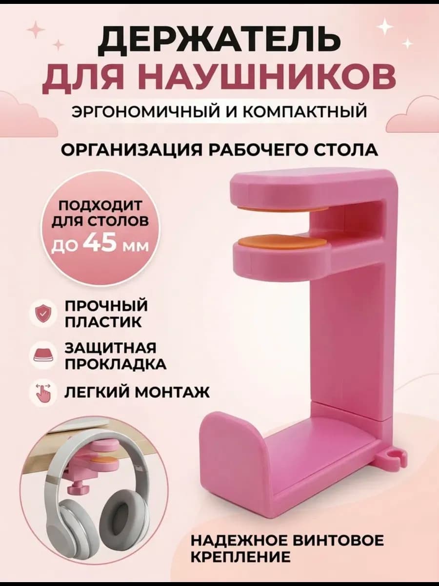 Подставка для наушников держатель розовый