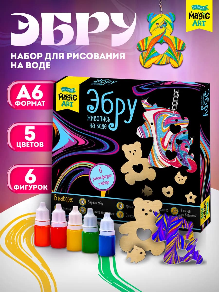 Эбру набор для рисования на воде с фигурками