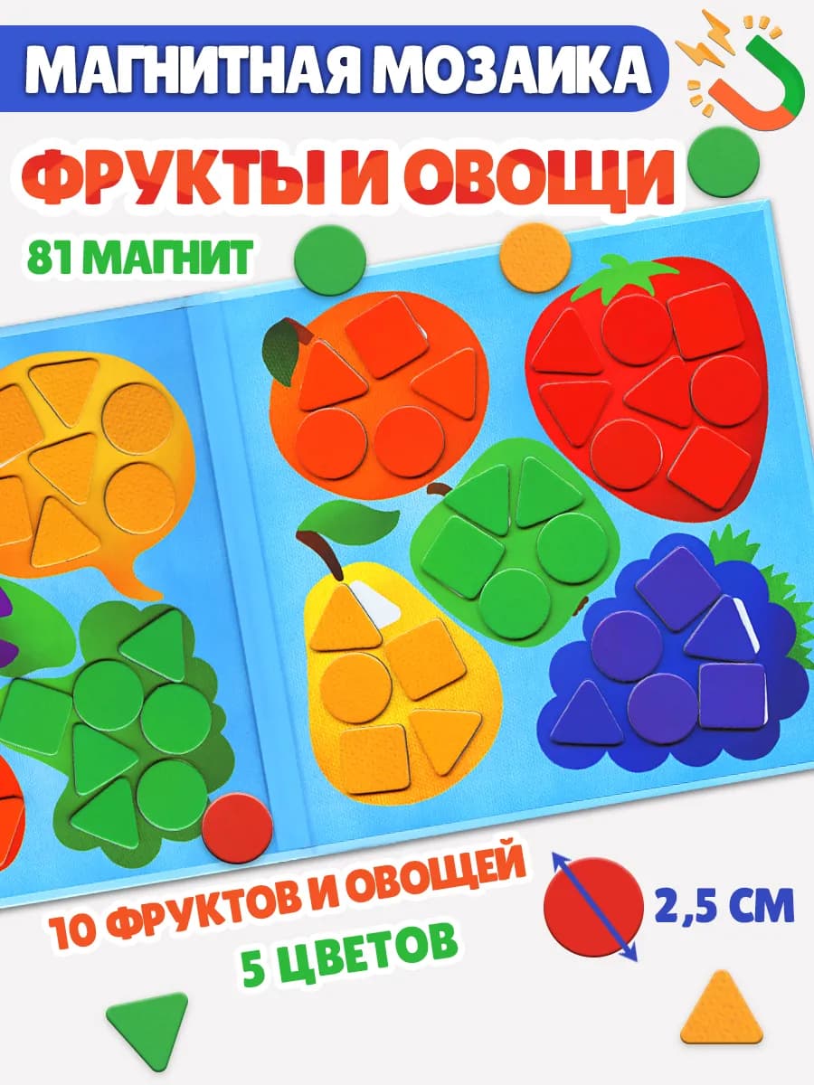 Магнитная мозаика Фрукты и овощи развивающая игра для детей