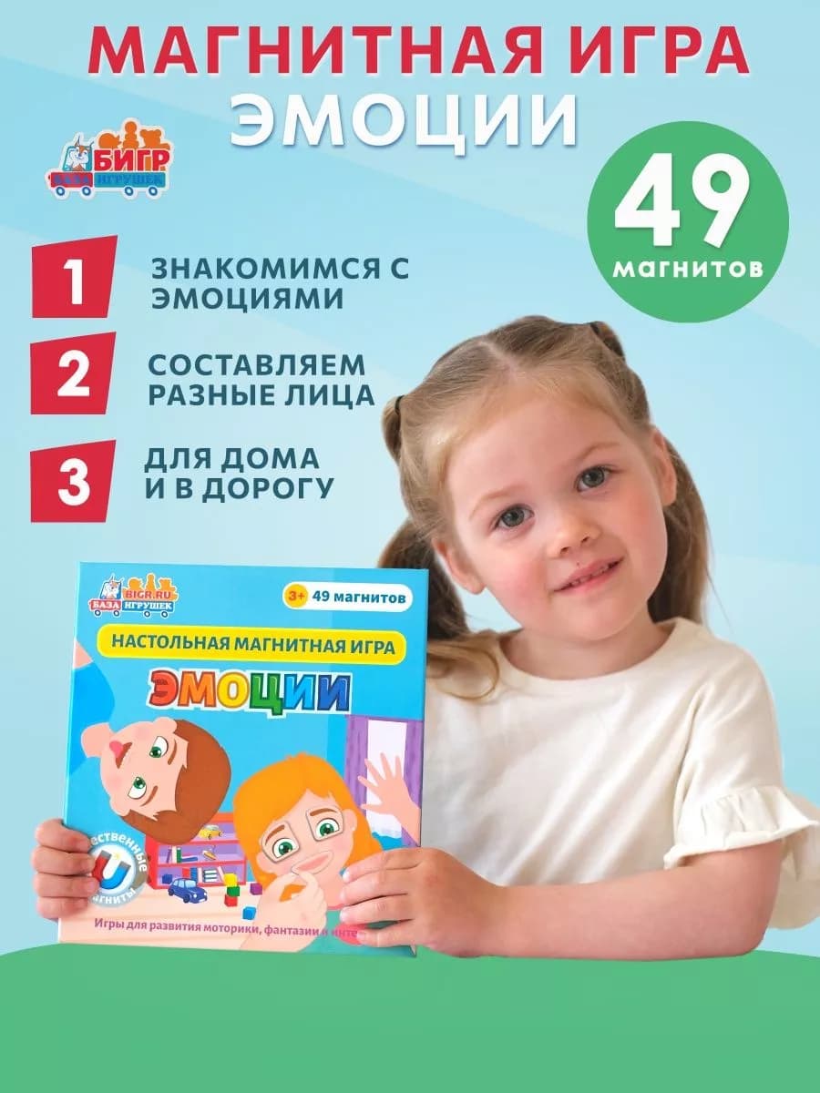 Эмоции, развивающая магнитная настольная игра