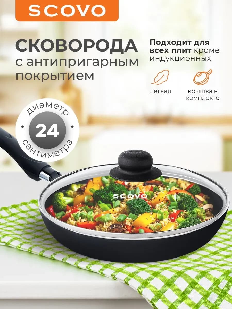 Сковорода 24 см с крышкой с несъемной ручкой