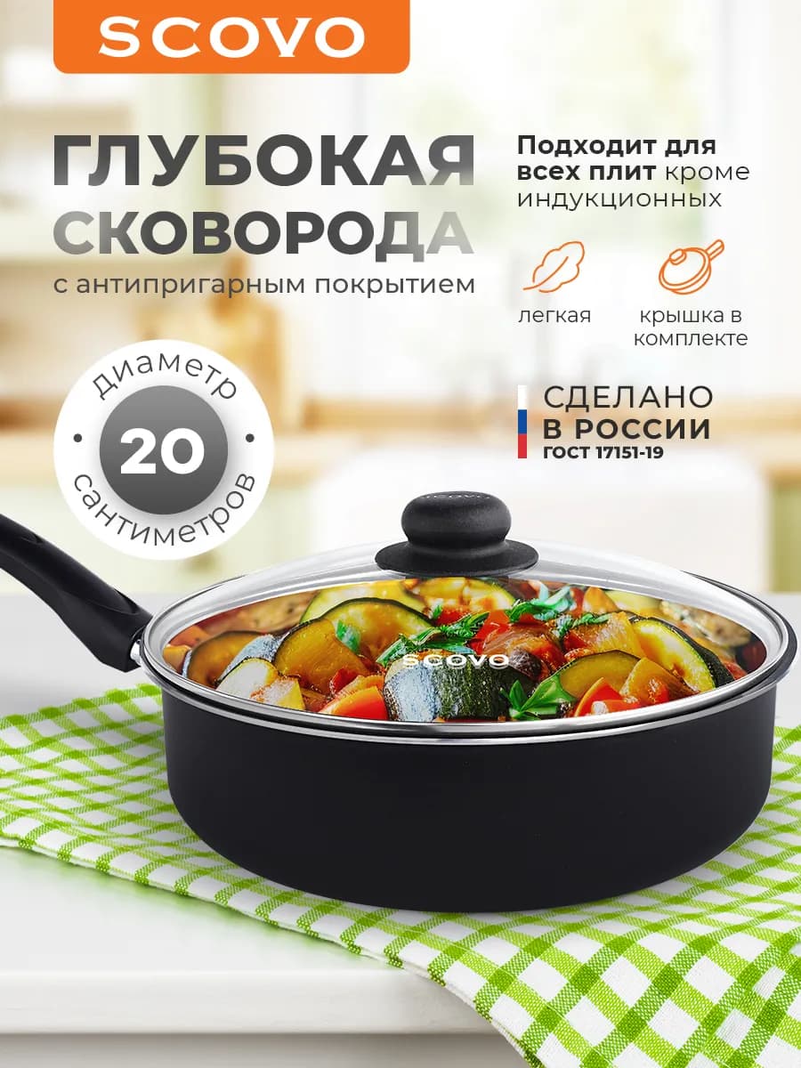 Сковорода сотейник 20 см со стеклянной крышкой