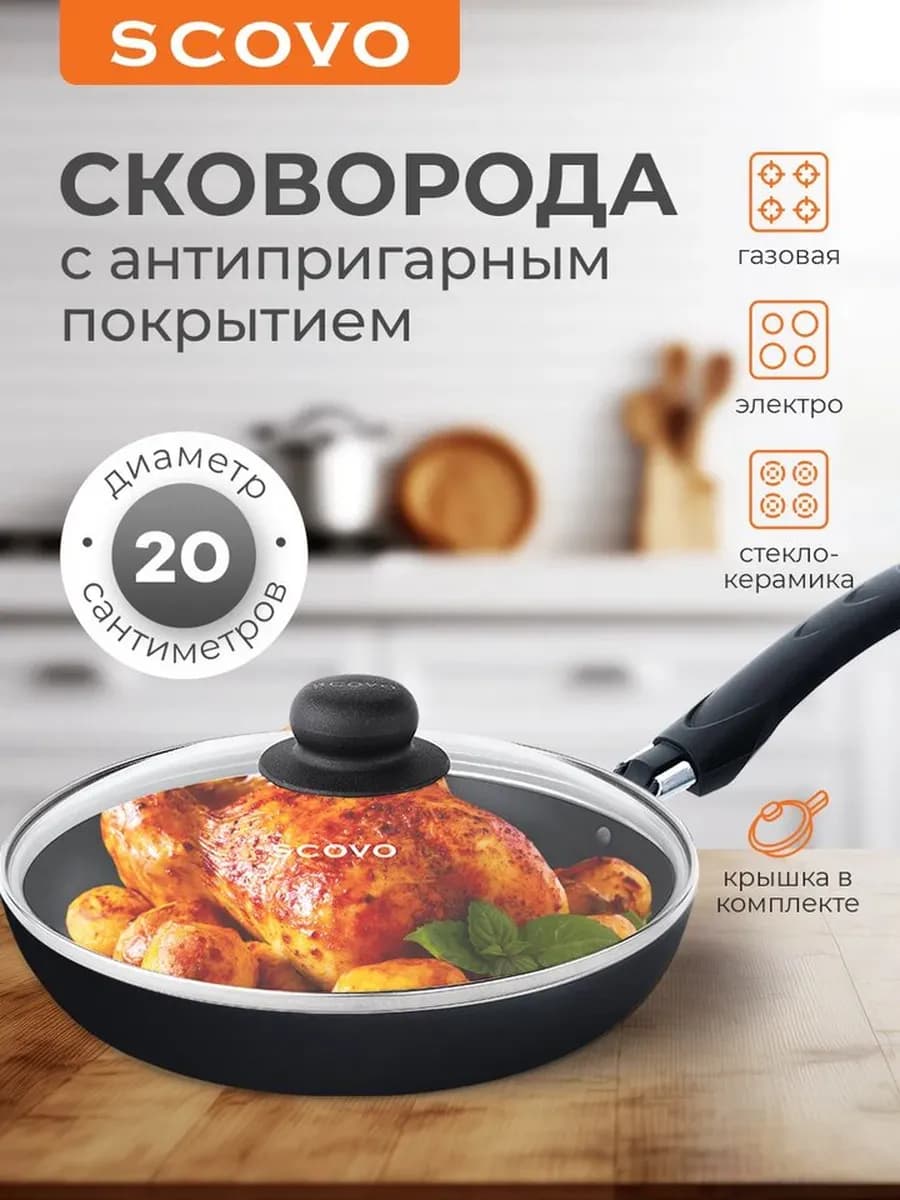 Сковорода 20 см с крышкой с несъемной ручкой