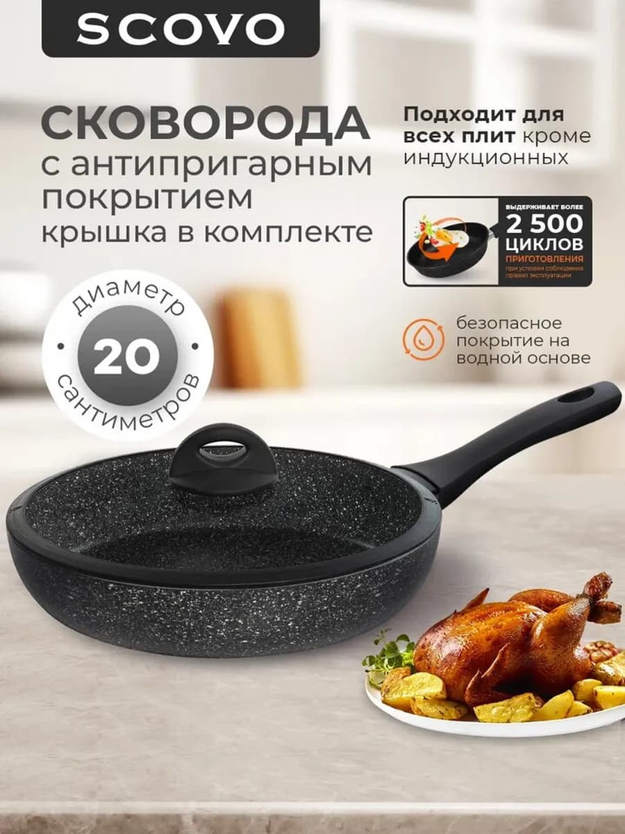 Сковорода 20 см с крышкой, антипригарная