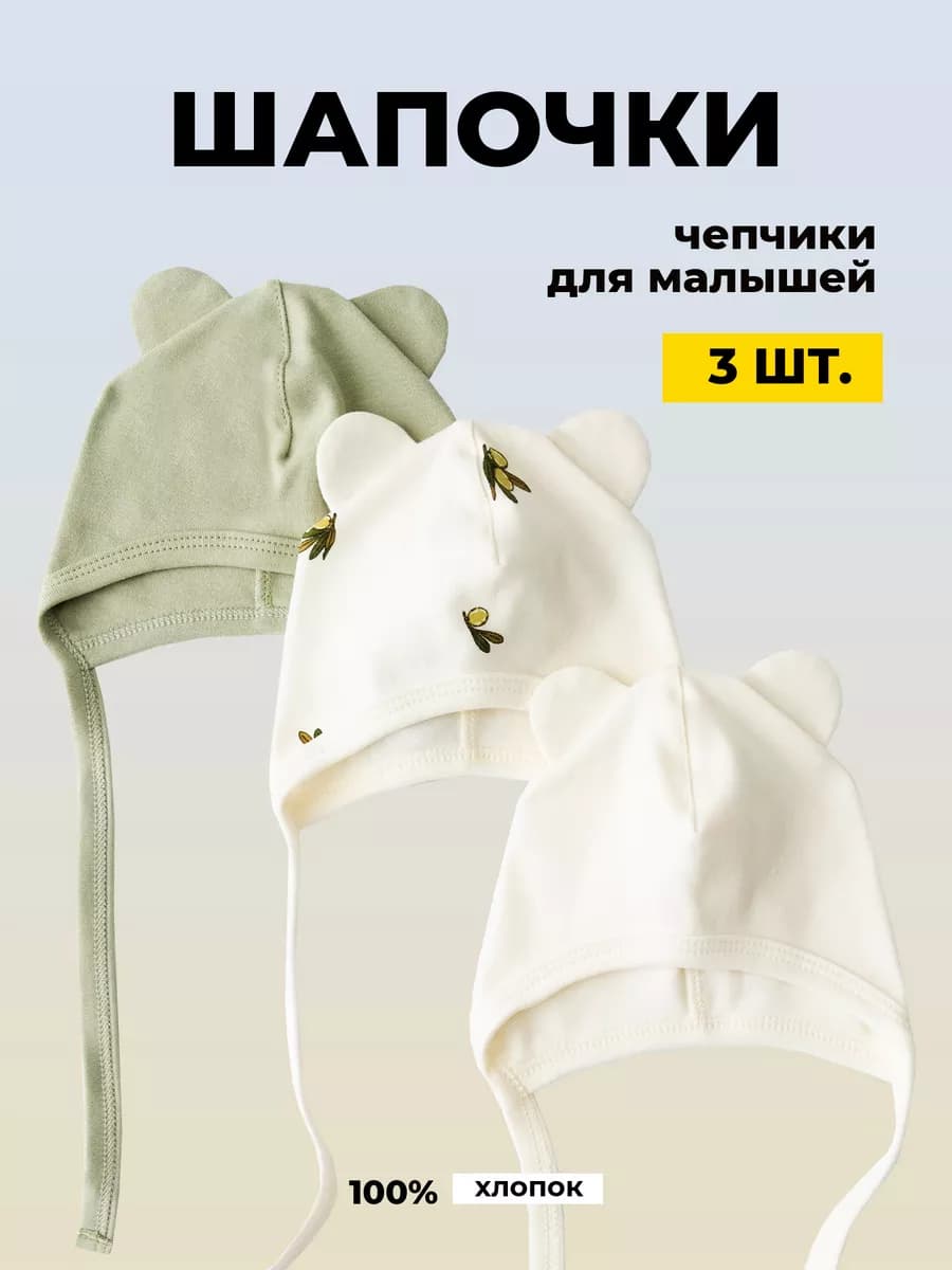 Чепчики для новорожденного в роддом