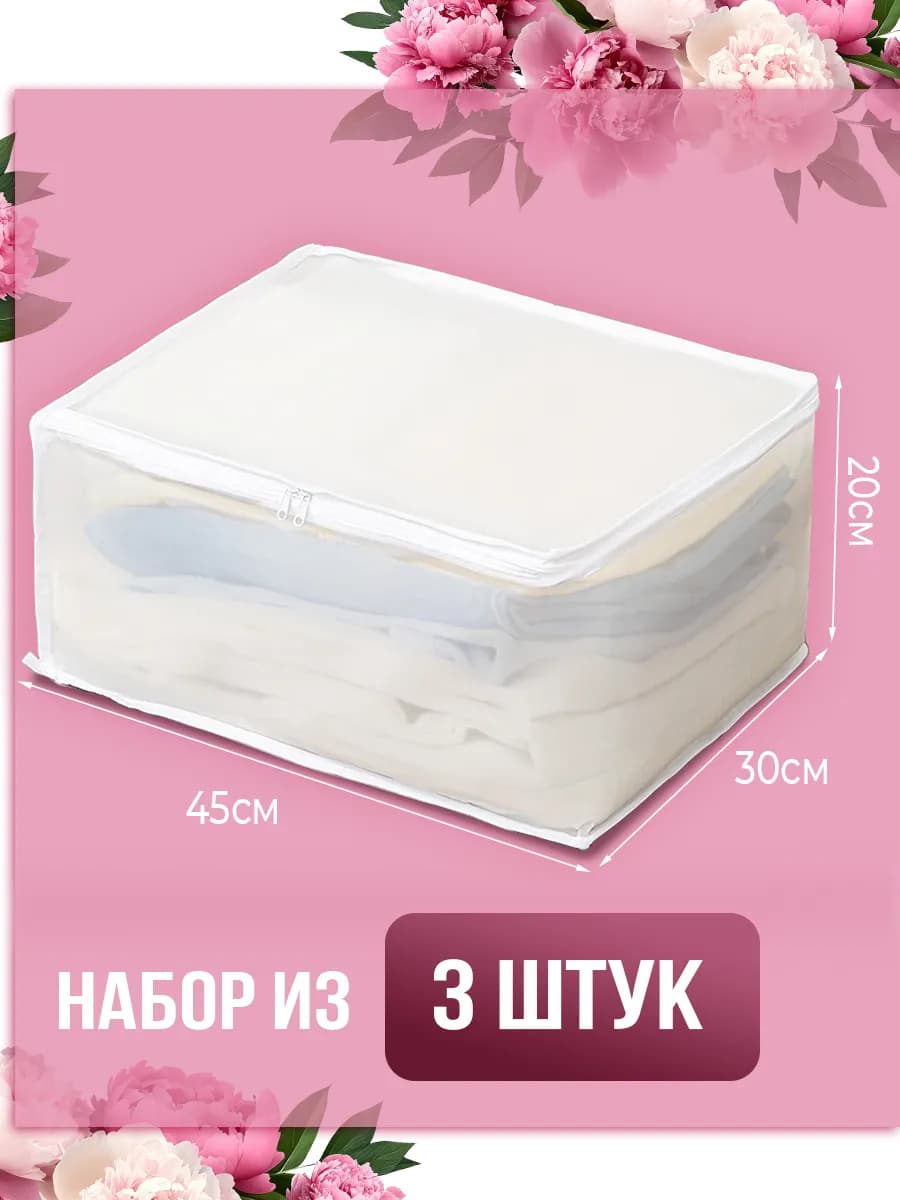Органайзер для хранения вещей и белья 3 штуки