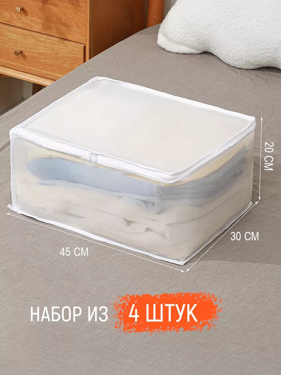 Органайзер для хранения вещей и белья 4 штуки