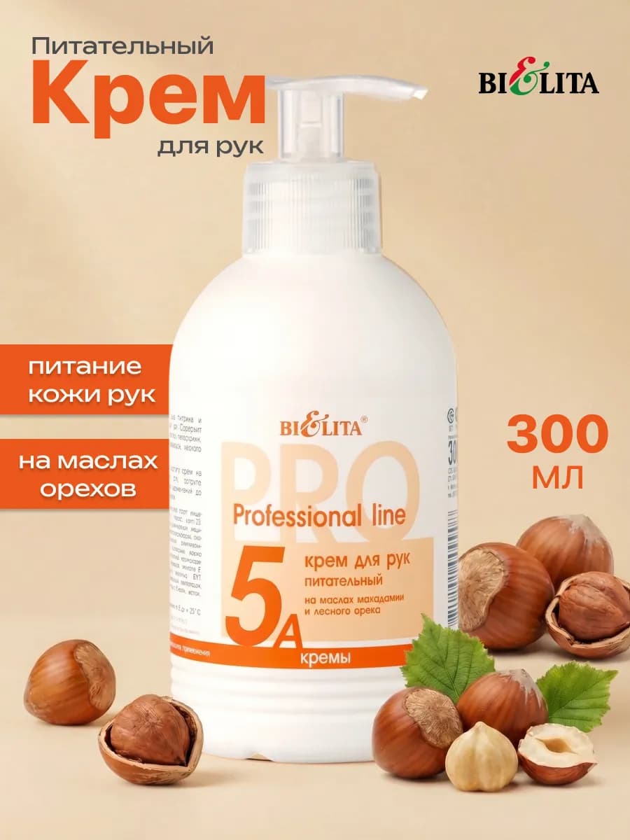 Крем для рук питательный с дозатором 5А