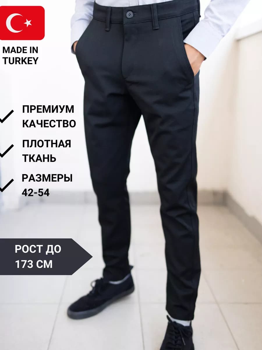 Брюки классические прямые Турция