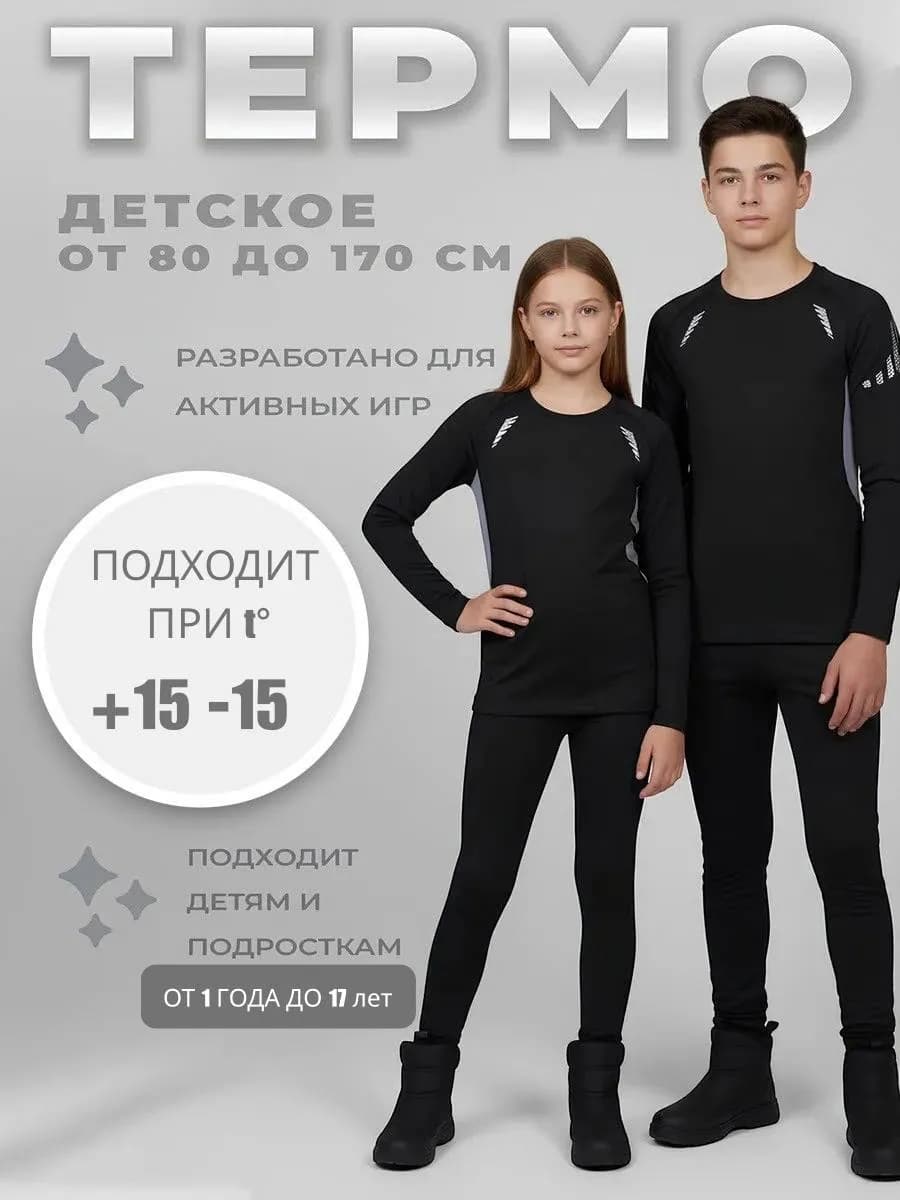 Термобелье детское комплект штаны и кофта для зимы