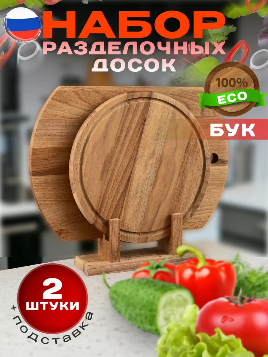 доска разделочная набор 2 шт