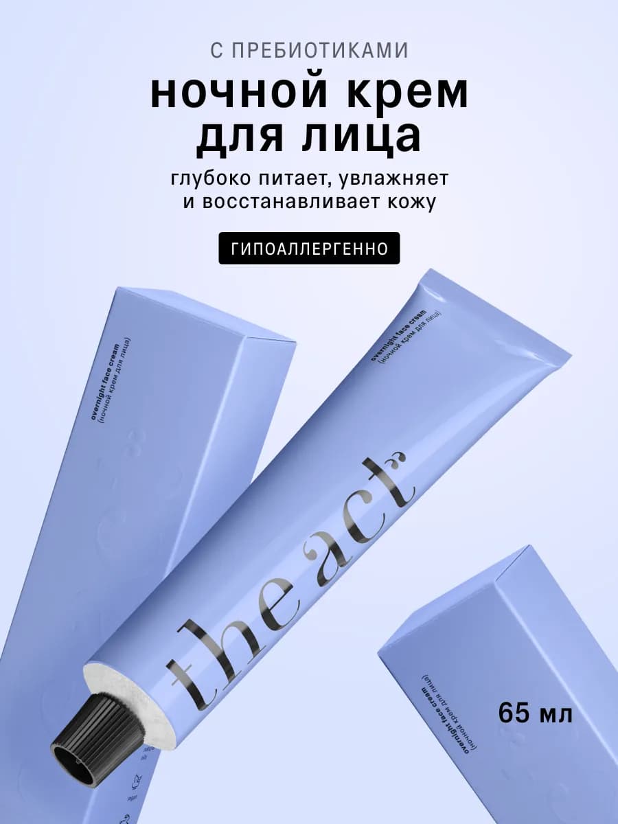 Крем для лица ночной, 65 мл - фото 1