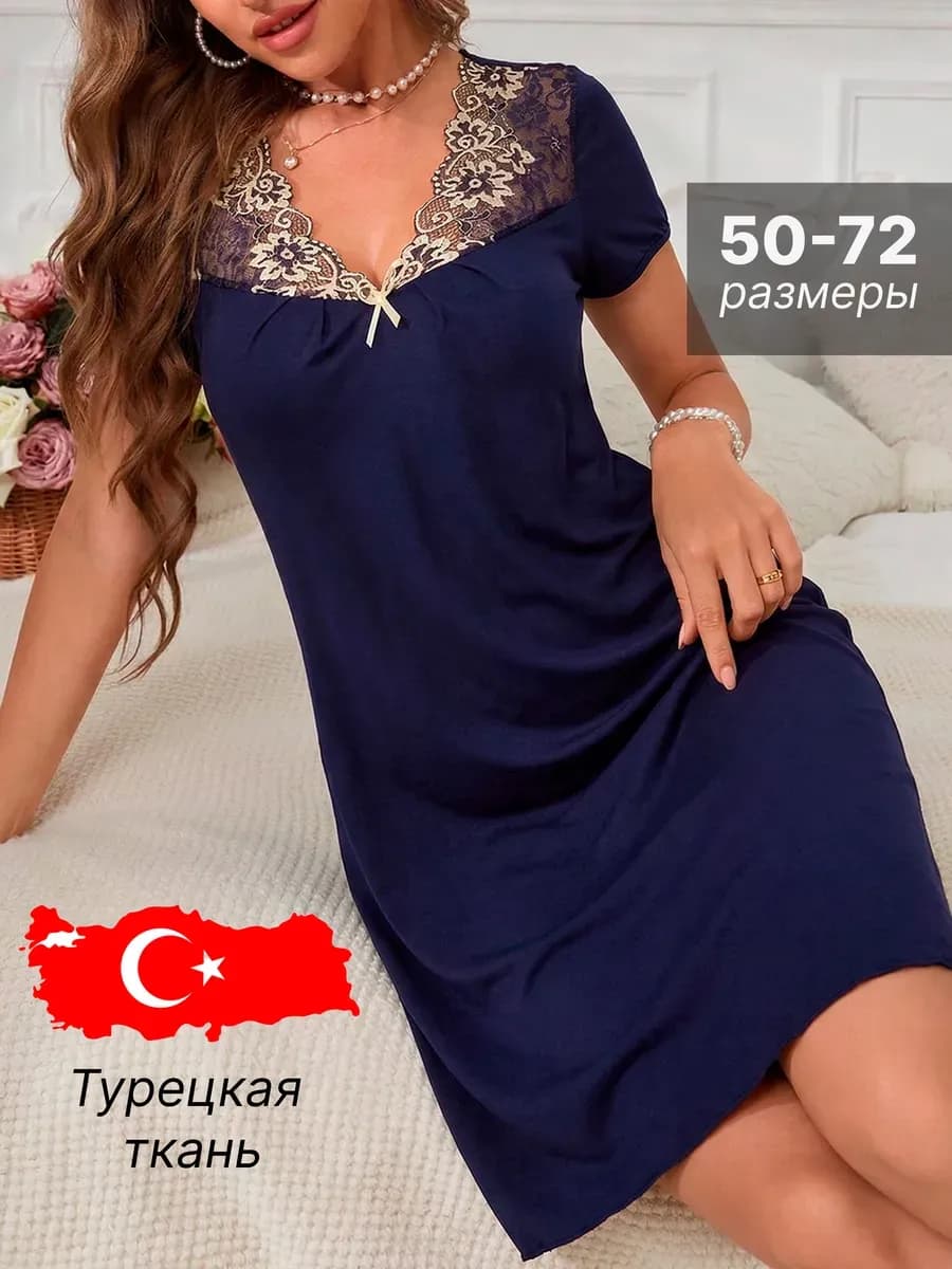 Ночная сорочка больших размеров