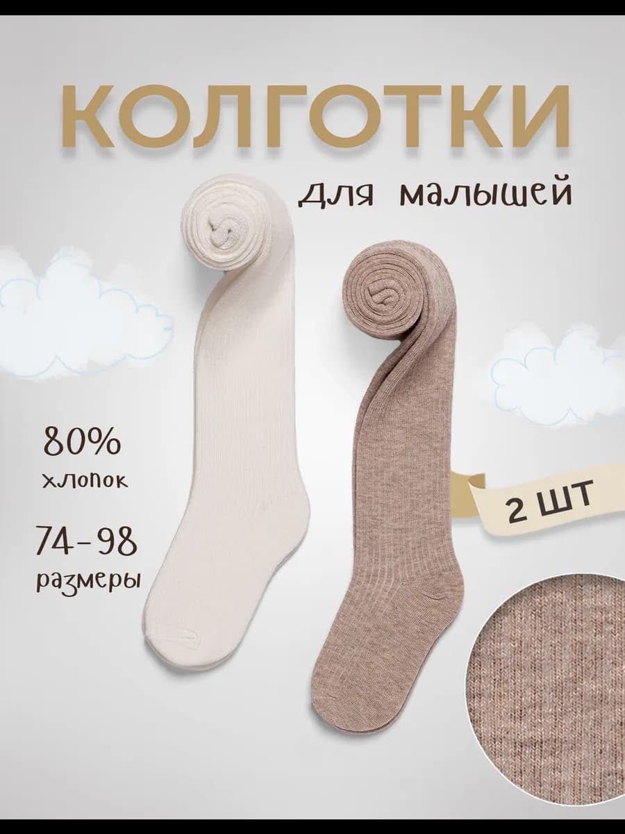 Колготки для малышей 2 пары - фото 1