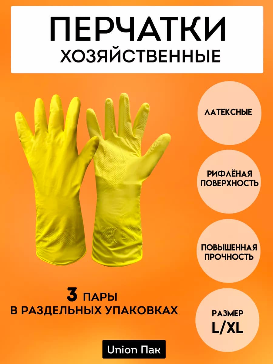 Перчатки хозяйственные латексные 3 пары размер L XL