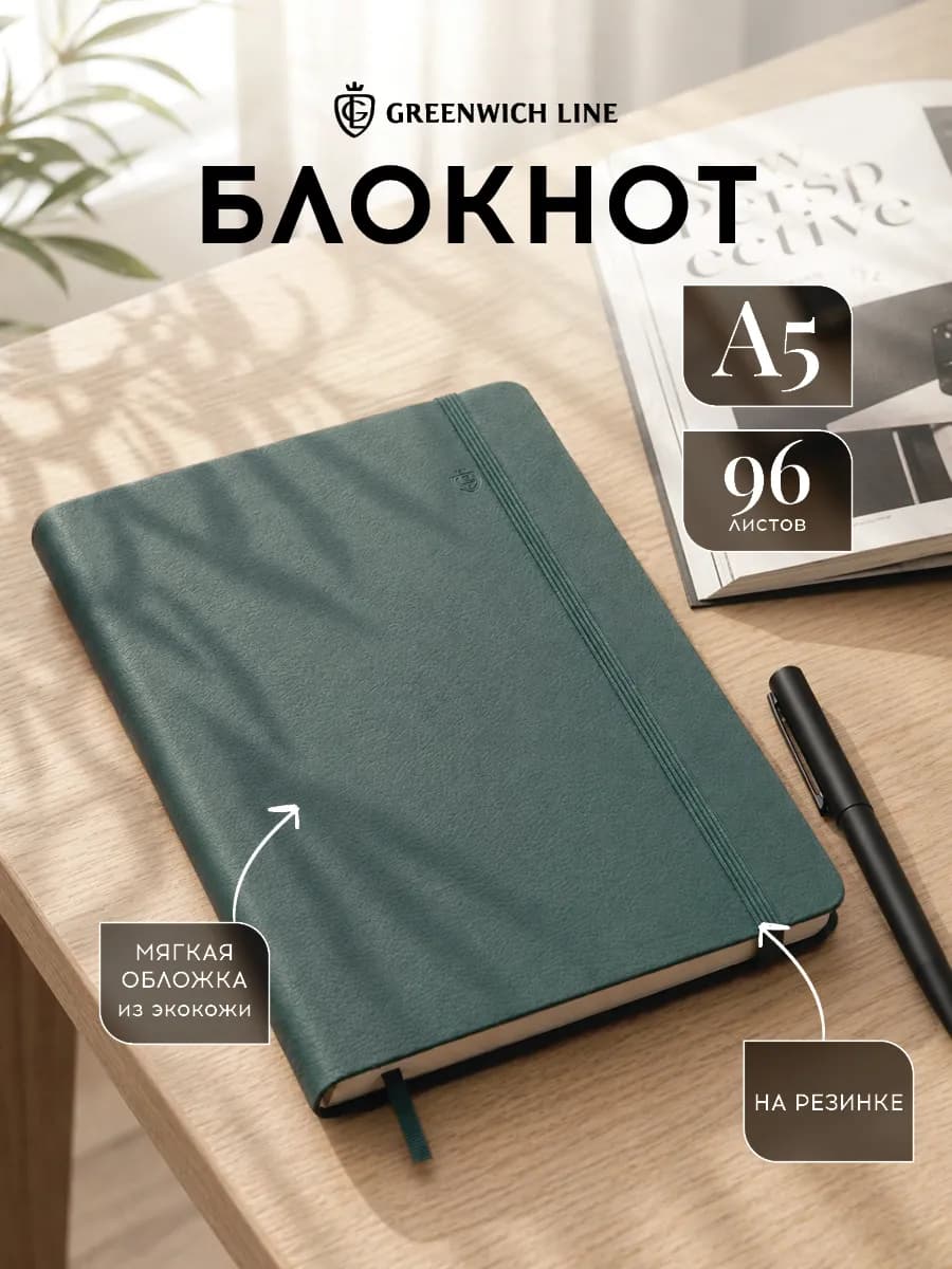 Блокнот А5 для записей без линовки