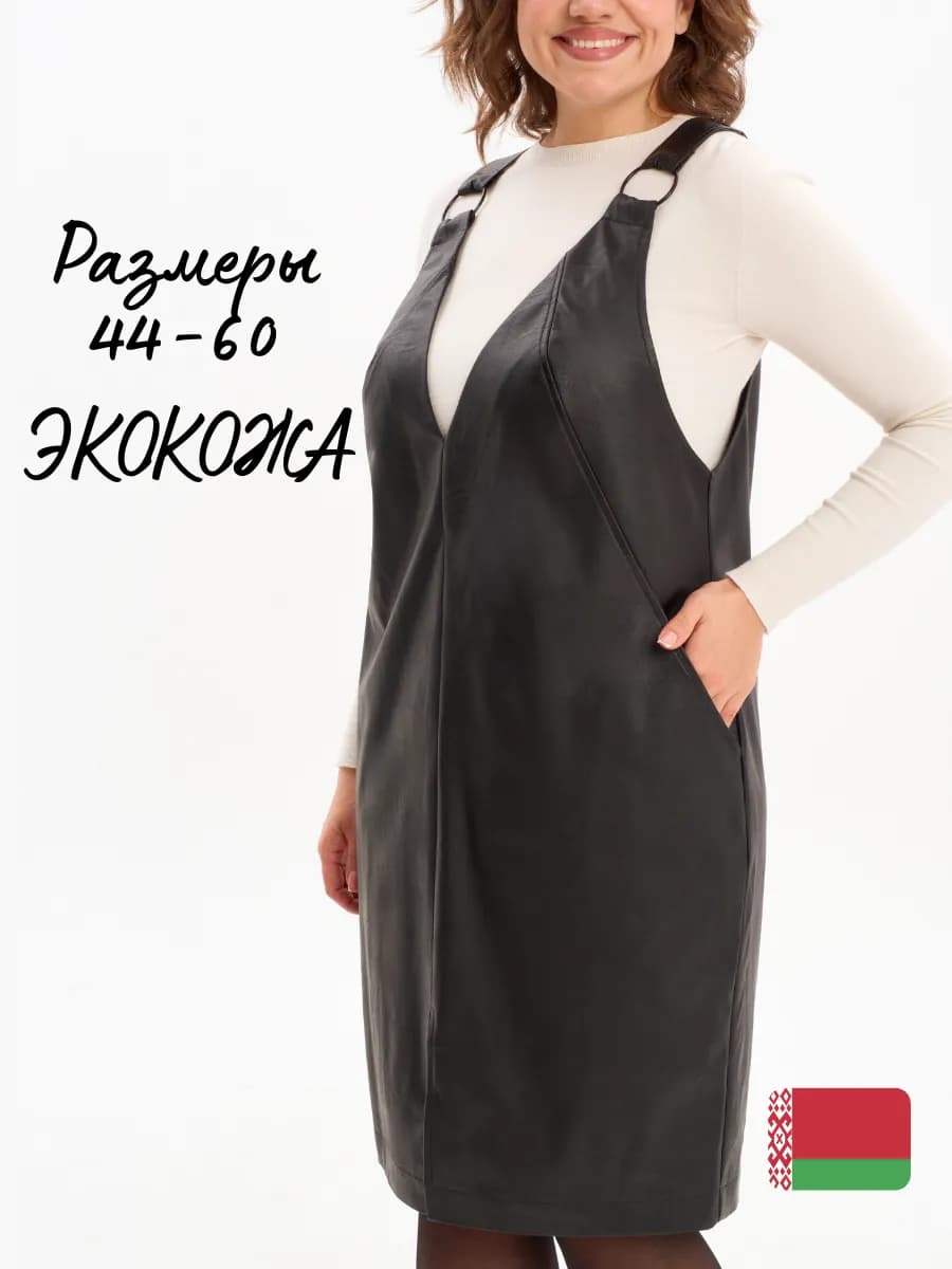 Сарафан офисный кожаный