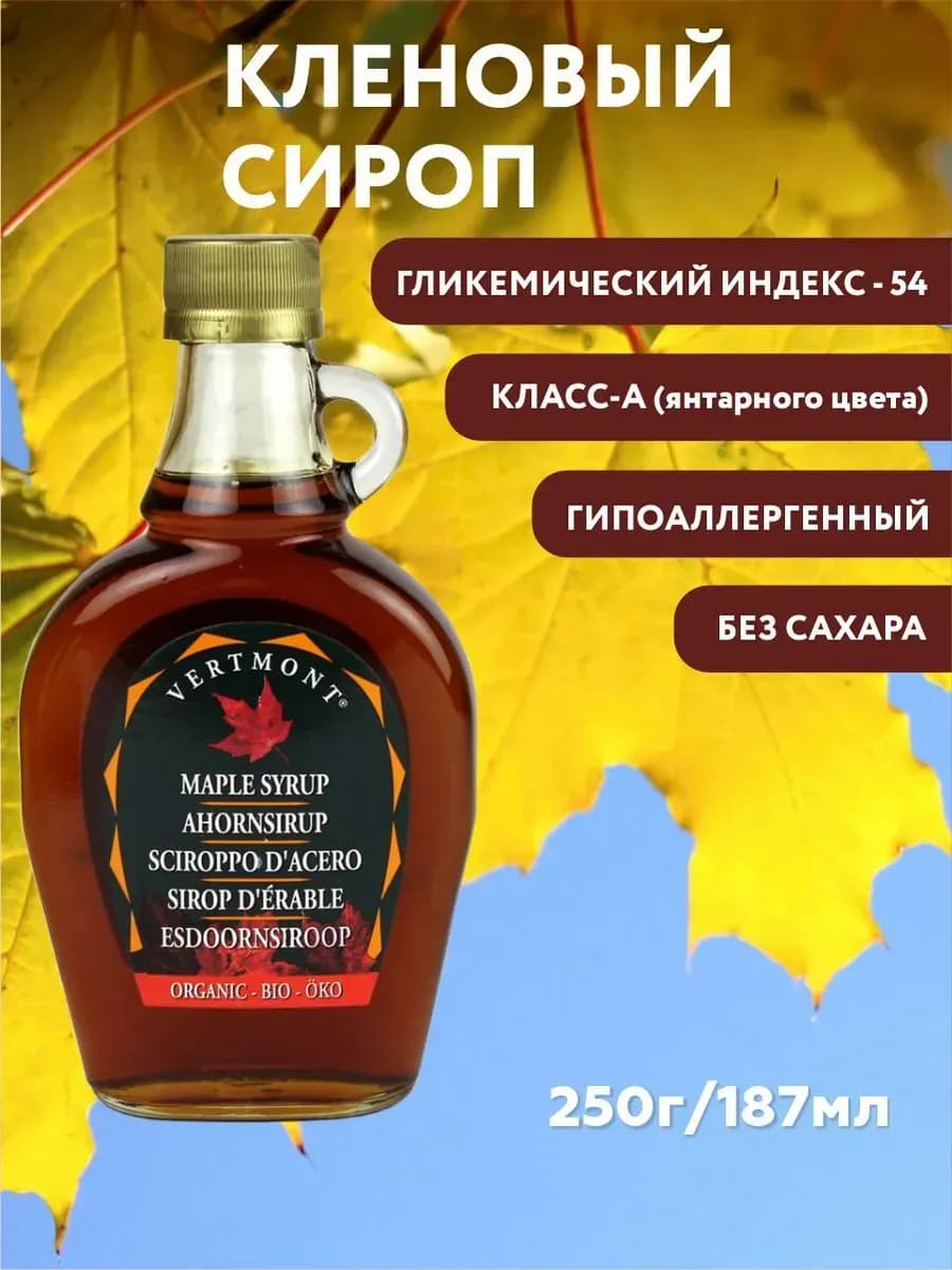 Сироп кленовый без сахара натуральный, 250г, Канада