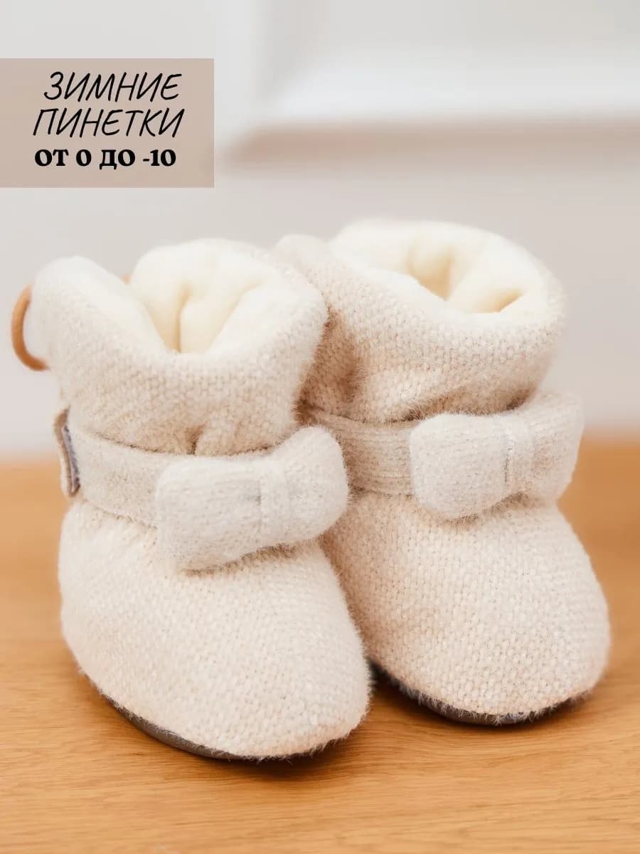 Пинетки носочки для новорожденных теплые осень зима