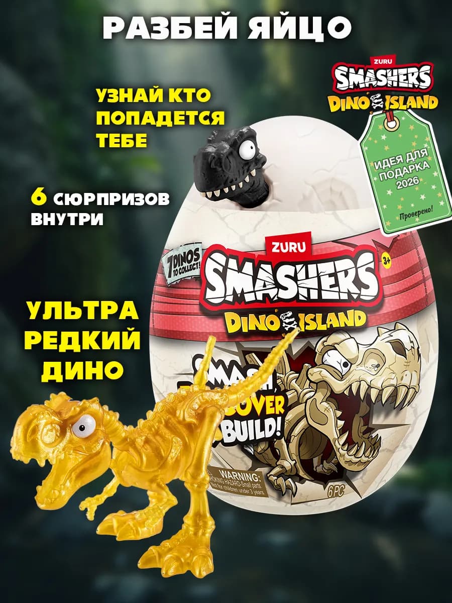 Игровой Набор Скелет Раскопки Динозавра Сюрприз - фото 1