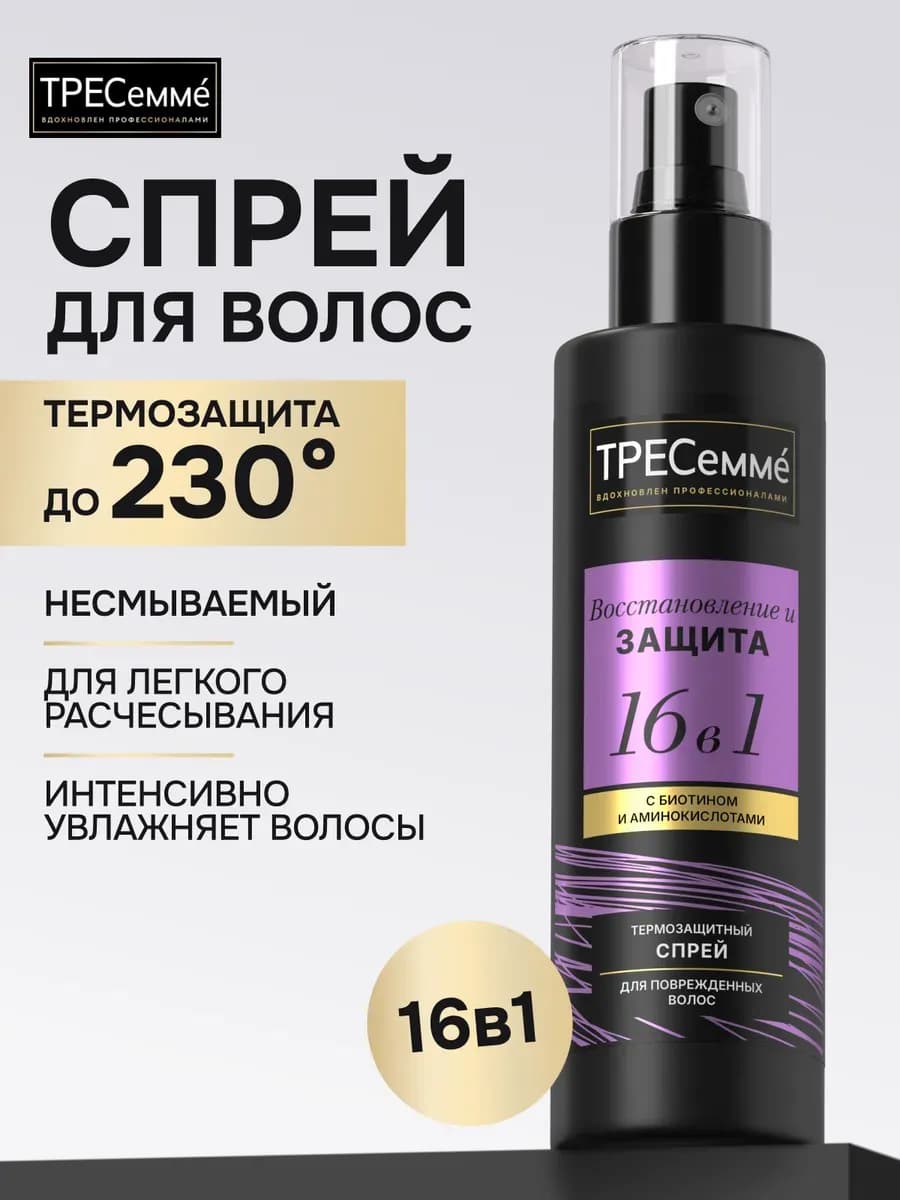 Спрей для волос 16в1 термозащита несмываемый