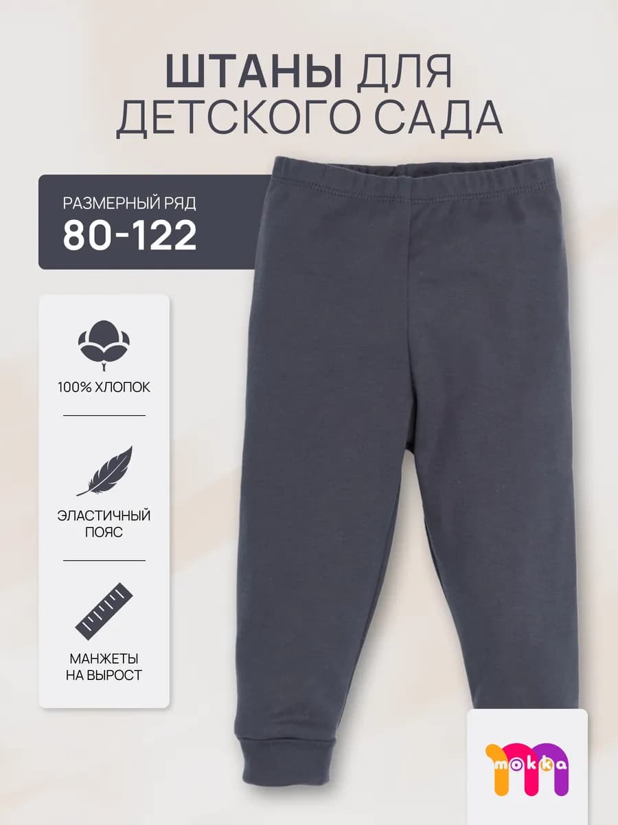 Штаны детские в садик